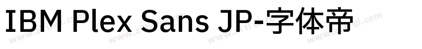 IBM Plex Sans JP字体转换